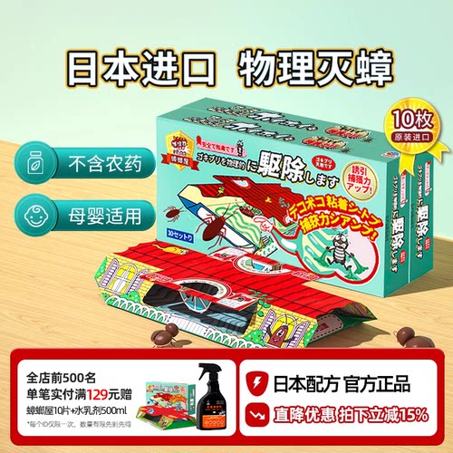 强力蟑螂屋强力粘贴小强药一窝端