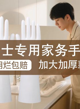男士大号洗碗手套食品级丁腈乳胶家务手套洗衣服加绒加厚加长耐用