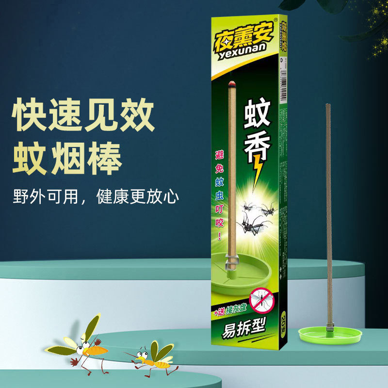 夜薰安蚊香家用驱蚊灭蚊烟棒支香蚊香棒养殖场微烟耐烧室内外长香
