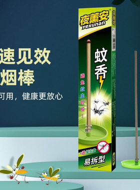 夜薰安蚊香棒耐烧加粗
