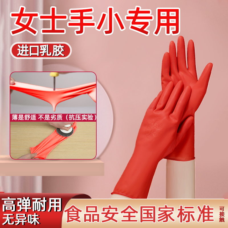 家务手套女士小手橡胶加绒小号乳胶洗碗贴手胶皮耐磨洗衣耐用清洁