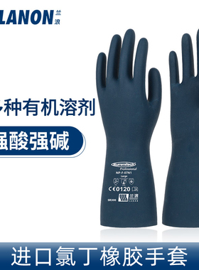 兰浪氯丁橡胶防腐蚀耐酸碱耐磨手套劳保化工实验化学品强碱SR300