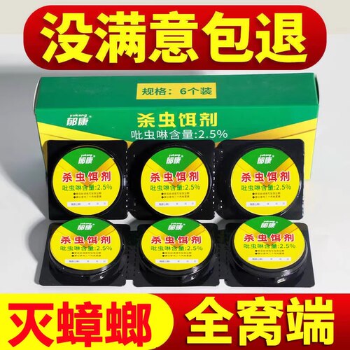 郁康蟑螂药一窝全端家用无