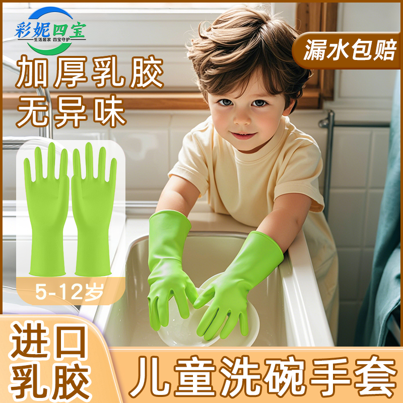 儿童小码乳胶手套耐磨食品级洗碗