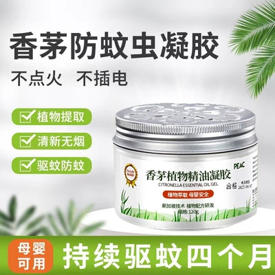 驱蚊神器家用艾草防虫凝胶