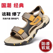 清仓东方 男士 骆驼凉鞋 断码 男款 夏天外穿涉水沙滩鞋 两用凉拖鞋 潮