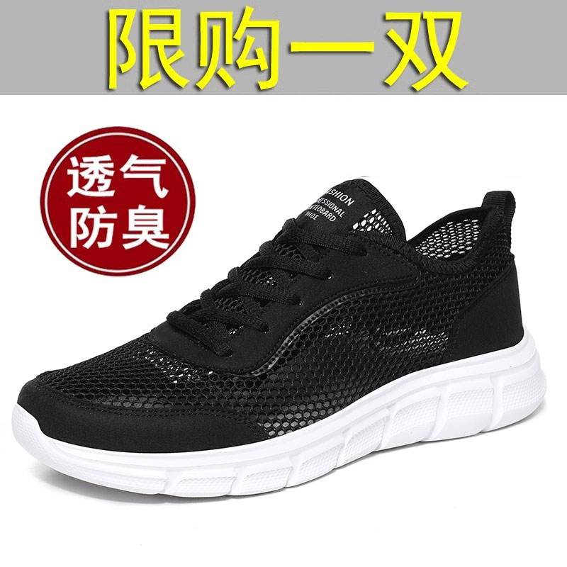 特价清仓东方骆驼网面鞋男款大码