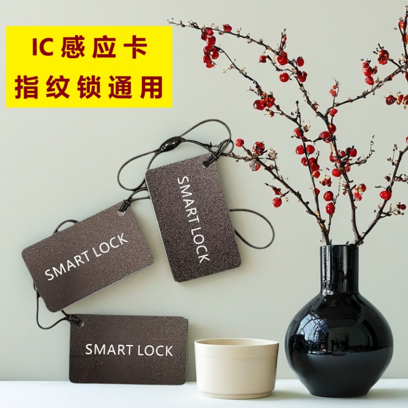 不加密感应IC卡片指纹密码智能锁通用感应卡门禁卡电梯卡支持NFC