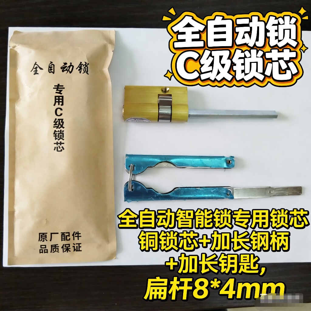 全铜扁方杆8*4防爆防卡死55mm全自动智能锁专用C级锁芯加长铜钥匙