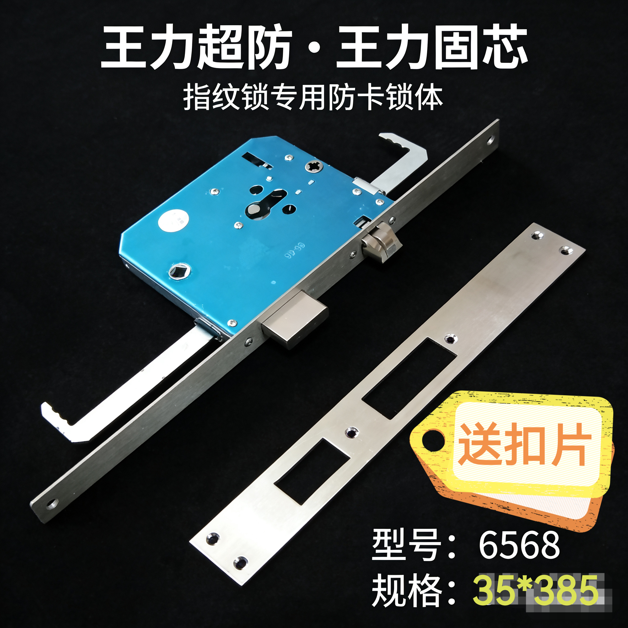35*385替换王力超防固芯双活双快6568防卡死不锈钢王力霸王锁体