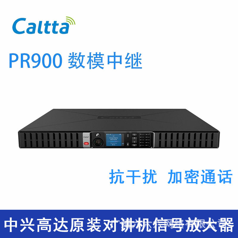 适用高达中继台PR900对讲机信号放大器基站集群ip互联公里50w