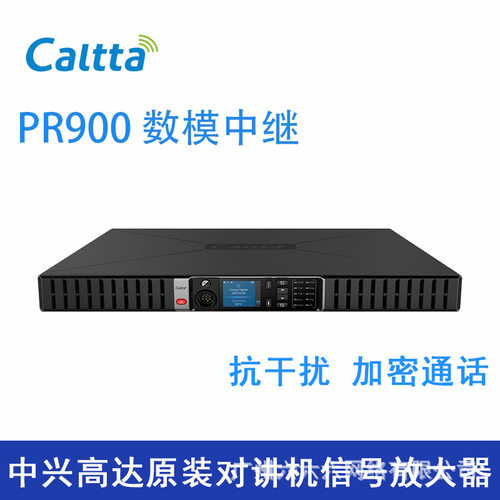 适用高达中继台PR900对讲机信号放大器基站集群ip互联公里50w