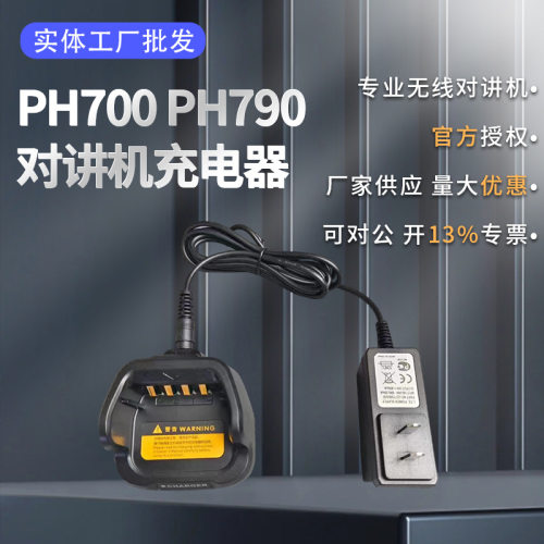 适配高达对讲机PH700 PH790 PH500 PH520PH890等AB500AB700660
