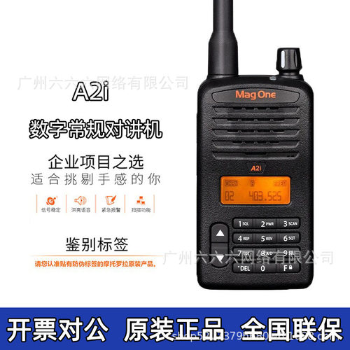 适用MagOne A2i数字对讲机 大功率户外美容院可手动调频