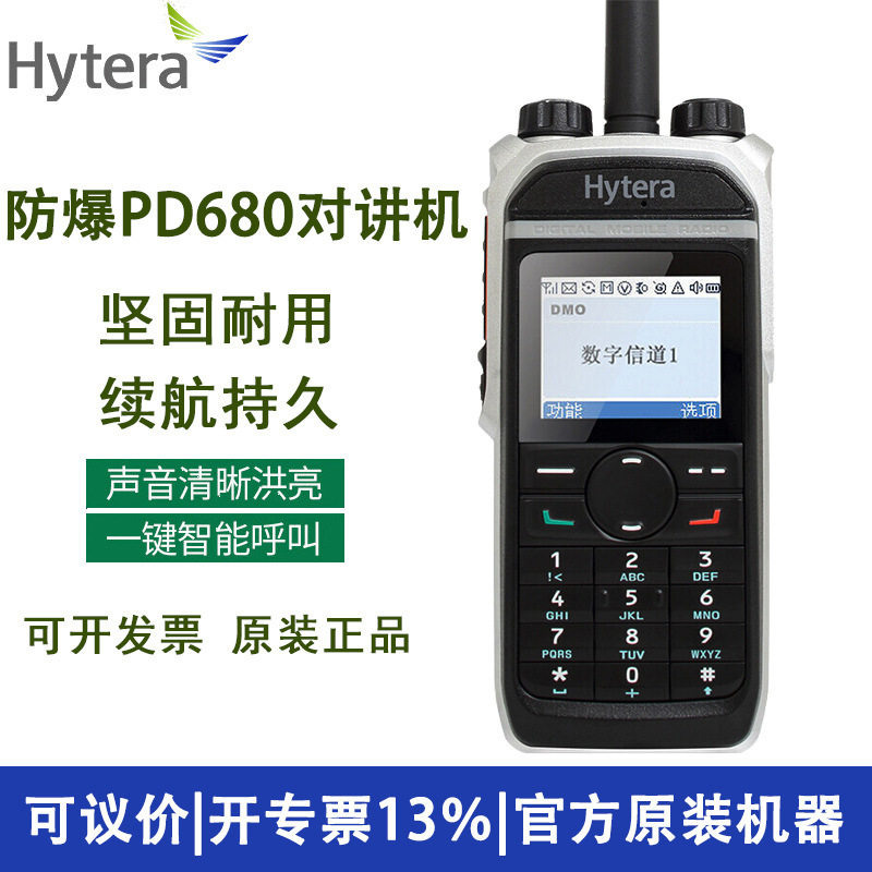防爆对讲机PD680EX数字集群对讲机户外无线对讲IP67