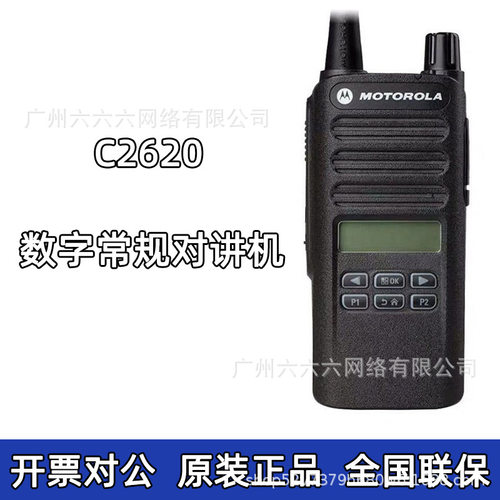 适用c2620对讲机 专业大功率酒店工地户外手持台原装