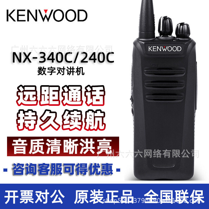 对讲机NX-340 NX-240大功率户外酒店手持原装正品