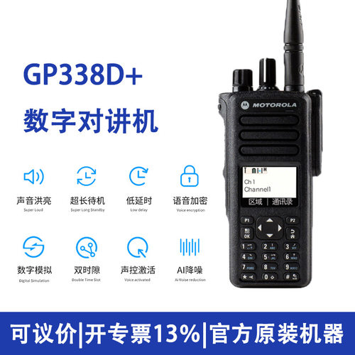 适用GP338D+对讲机大功率户外防水IP67公里显屏无线对讲
