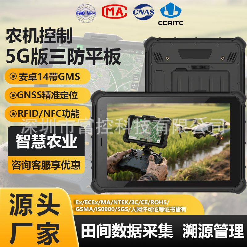 户外工业三防加固平板电脑8英寸8GB内存+128GB手持带5G全网通RJ45