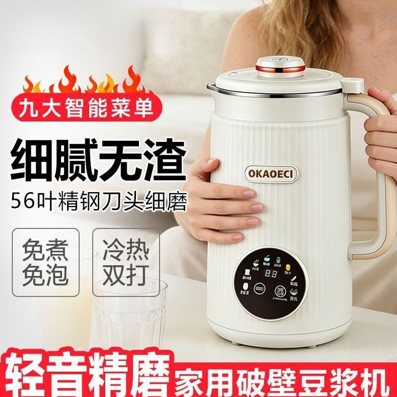 破壁豆浆机家用304L不锈钢大容量多功能轻音多功能免煮免滤