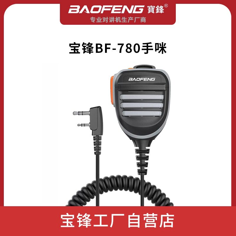baofeng对讲机780手咪K头888s/5r宝峰K头通用