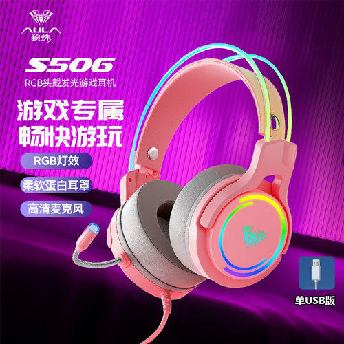 S506头戴式游戏耳机电竞发光耳机7.1USB语音耳麦网红直播耳机接口