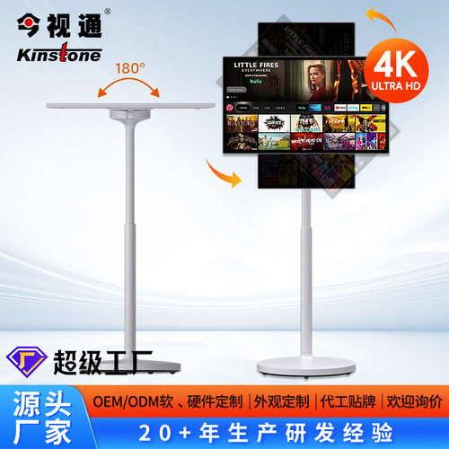 今视通32寸随心屏闺蜜机一体机移动屏高清4K闺蜜一体机工厂现货