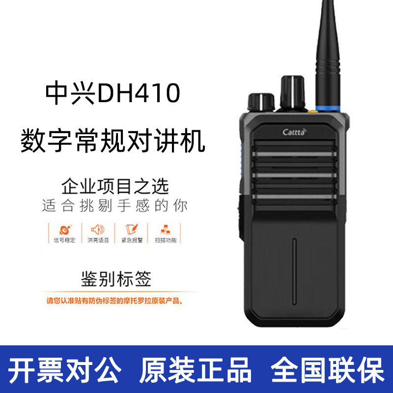 适用高达对讲机DH410大功率对讲数模兼容酒店工地手台