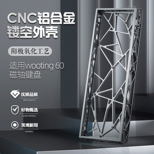 H60阳极铝合金镂空外壳 改装/MAD60/WIN60磁轴键盘壳