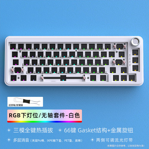 现货跨境YG65三模机械键盘套件RGB蓝牙无/有线三模客制化外设