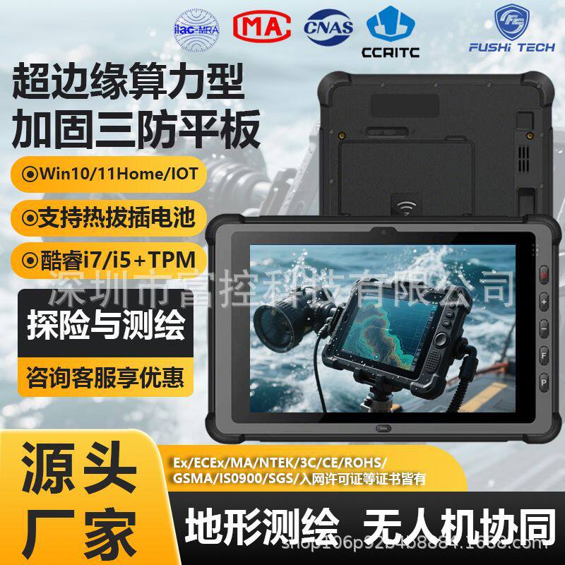 10.1寸工业三防加固平板电脑酷睿 I7/I5主动散热功能可拆卸电池IP