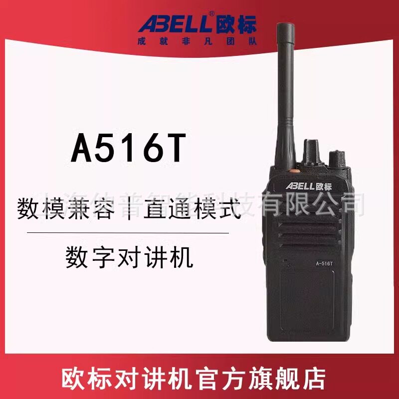 欧标数字对讲机A516T户外专业大功率手持民用化工厂数模手台