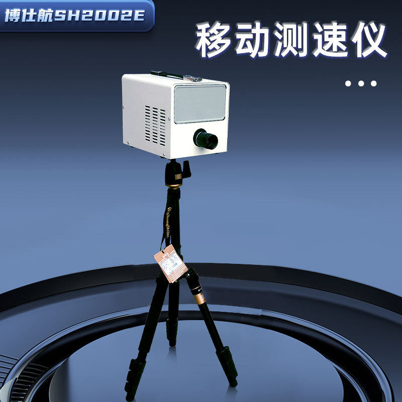 博仕航BSH2002E抓拍雷达测速仪车载器厂区院校系统高清抓拍雷达