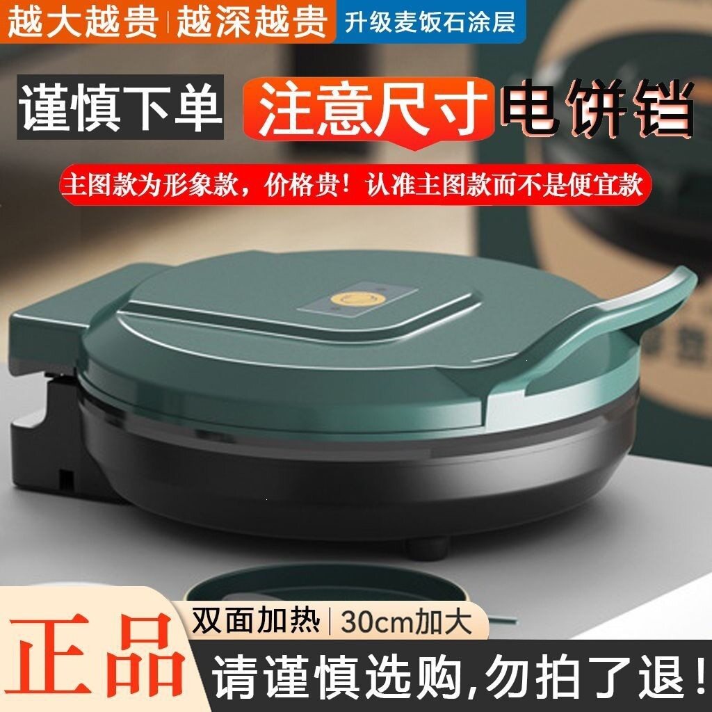 老式电饼铛家用自动断电双面加热煎饼锅烙饼锅煎烤电饼铛处理