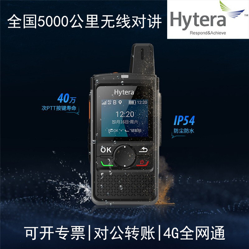 无线公网对讲机PNC360全国5000公里大功率手台车队户外专用