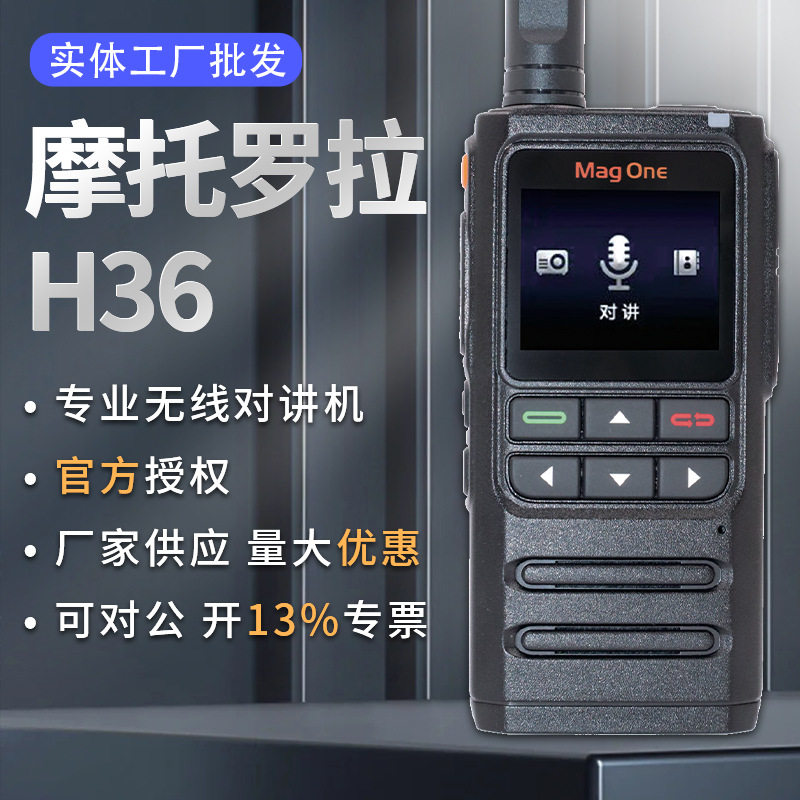 新款户外车队公里对讲机插卡手持台 适用于H36公网对讲机