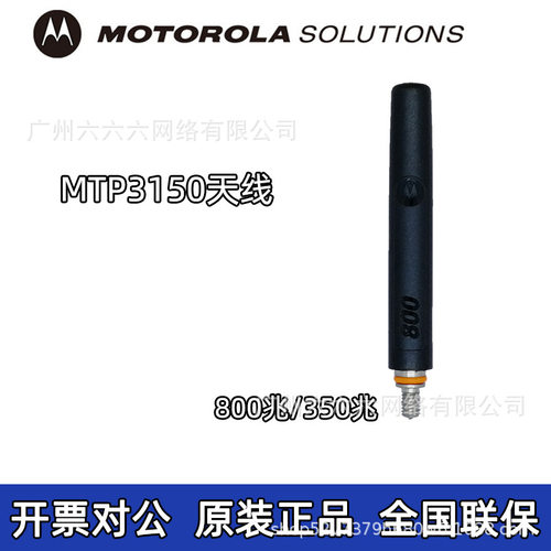 适用对讲机MTP3150增益短天线350/800兆通用对讲配机配件