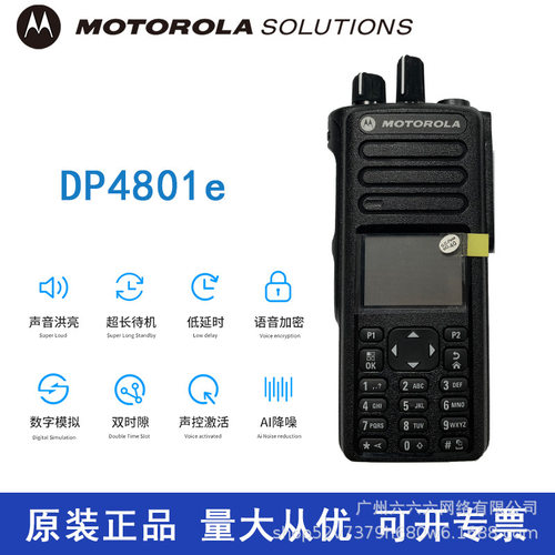适用对讲机DP4801e数字对讲机大功率户外无线对讲10公里