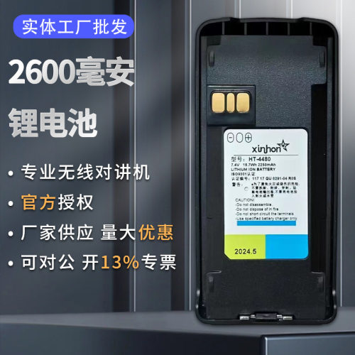 星宏HT-4480原型号pmnn4080厚电池2600毫安适配C2660C2620C1200等