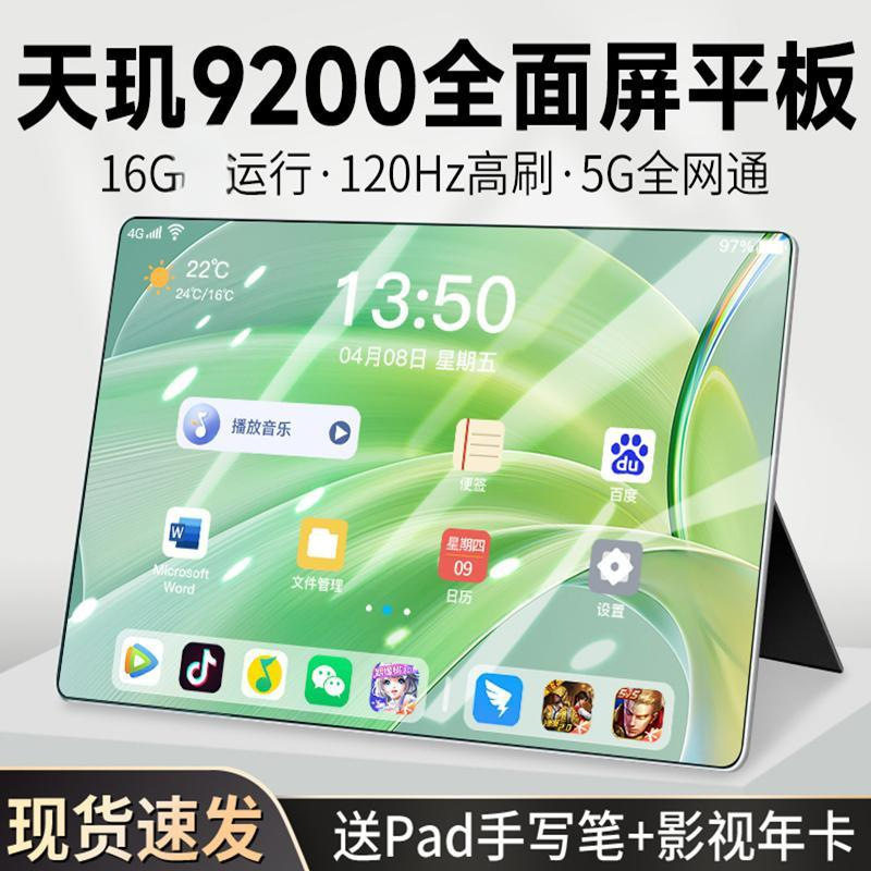 2026新款9200平板电脑高清护眼全面屏14全网通5G双卡padpro