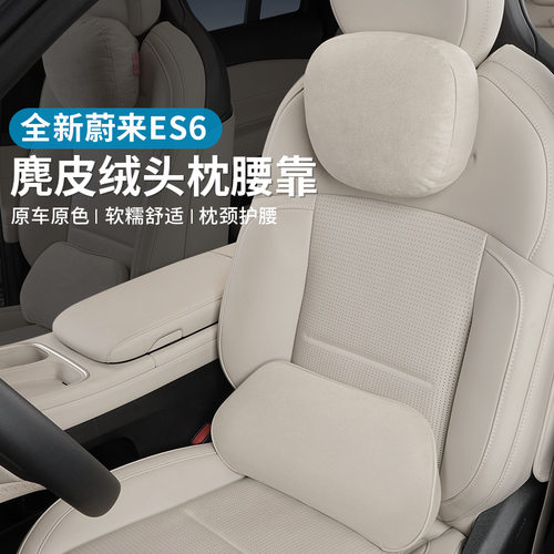 蔚来ES6EC6ES8ET5TET7头枕护颈枕车用腰靠枕头用品配件官方同款