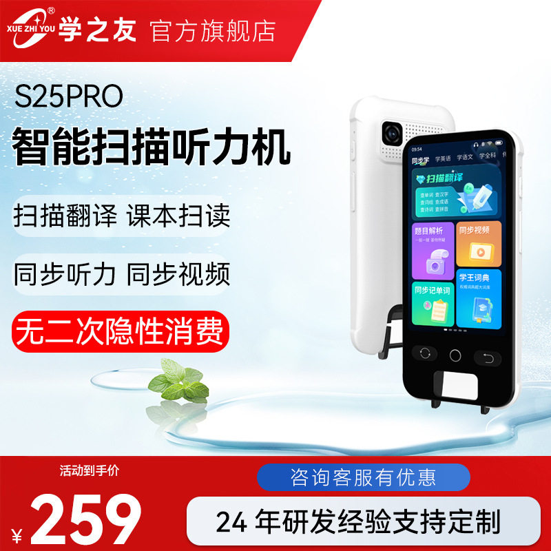 教材同步学习机学习辅导家教机口袋学习机听力宝小初高中解题搜题