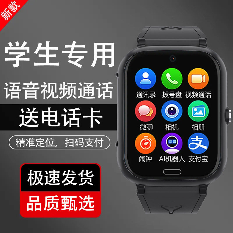 5G全网通儿童电话手表多功能视频通话定位防水触屏学生专用卡