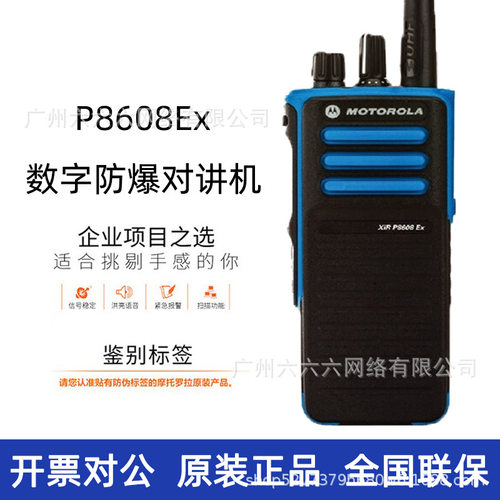 适用ExibⅡBT4等级防爆对讲器机P8608ex专业大功率手持台