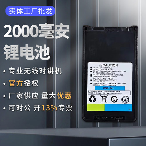 KNB-24L 2000毫安适配NX320NX220TK3160336031783148等对讲机