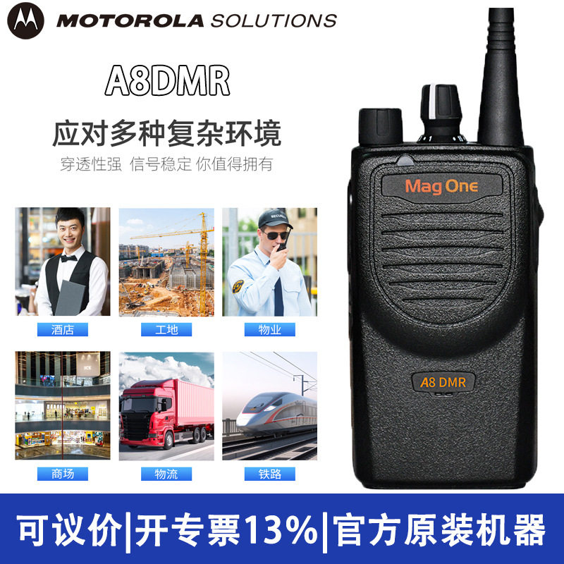 适用对讲机A8 DMR数字大功率户外无线对讲机酒店物业工厂