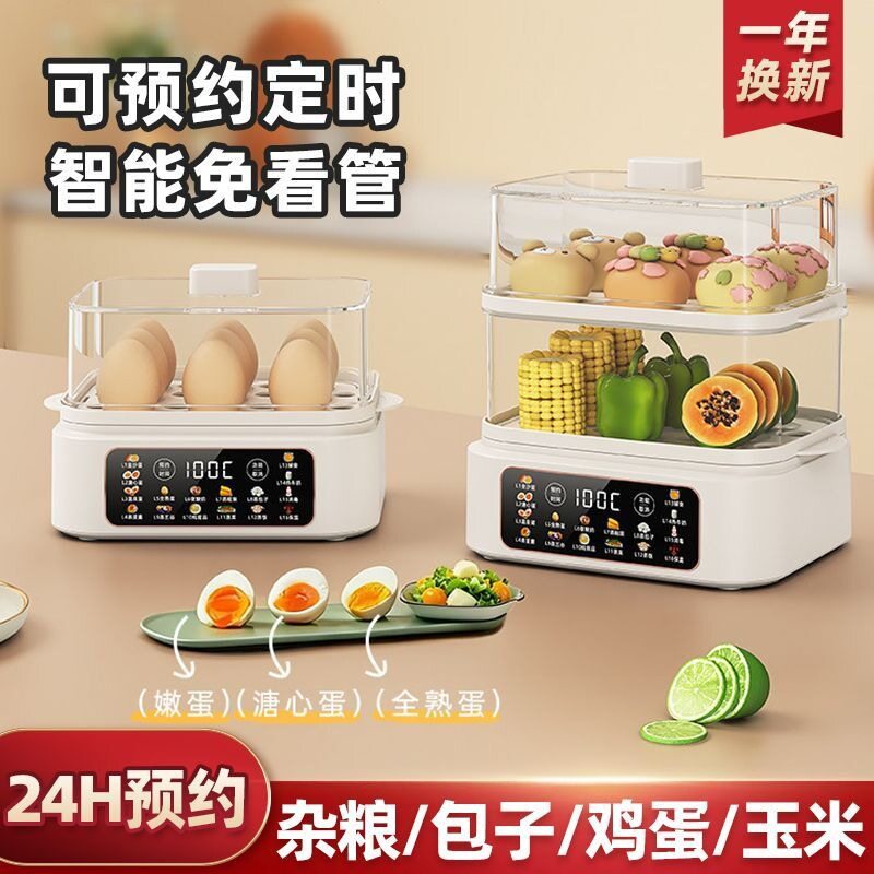 电蒸锅家用蒸煮一体大容量蒸蛋器预约定时自动断电早餐机煮蛋器