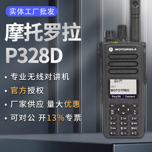 防水集成大功率对讲机 适用P328D+P338D+防爆数字对讲机