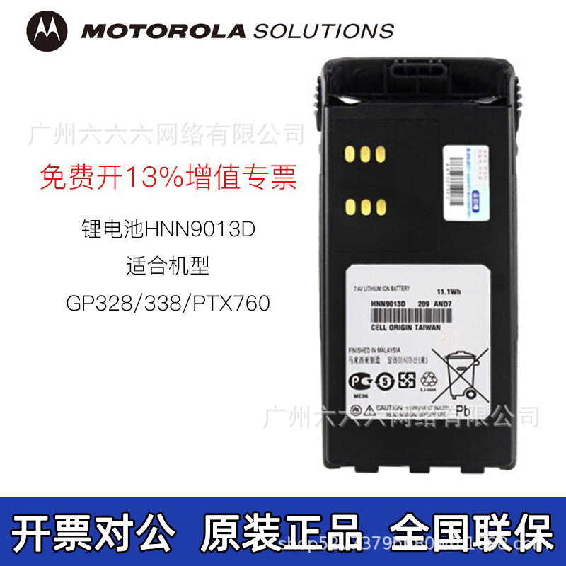适用对讲机gp328对讲机锂电池HNN9013D通用对讲配机配件