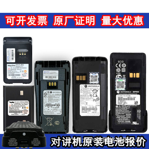 适用对讲机电池4489防爆4490锂电池4544/4543原装DP4801e